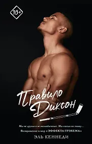 Купить Правило Диксон — Фото №1