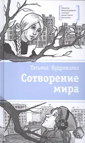 Купить Сотворение мира — Фото №1