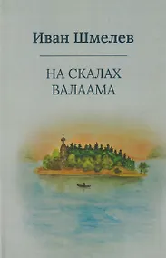 Купить На скалах Валаама — Фото №1