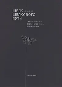 Купить Шелк шелкового пути — Фото №1