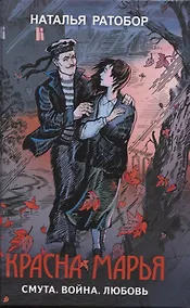 Купить Красна Марья — Фото №1