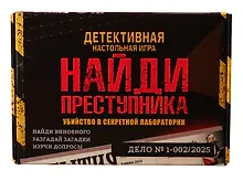 Купить Настольная детективная игра "Убийство в секретной лаборатории" — Фото №1