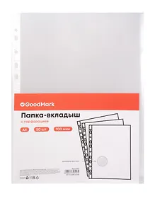 Купить Папка-вкладыш А4 50шт/уп 100мкм "Апельсиновая корка", GoodMark — Фото №1
