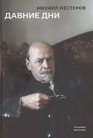 Купить Давние дни — Фото №1