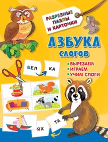 Купить Азбука слогов — Фото №1
