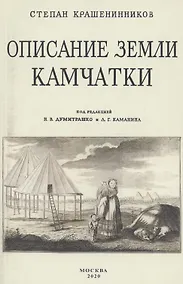 Купить Описание земли Камчатка — Фото №1