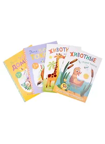 Купить Книжки-гармошки (комплект из 4 книг) — Фото №1