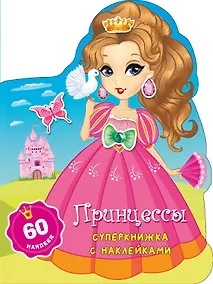 Купить Принцессы — Фото №1