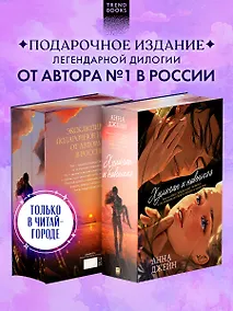 Купить Дилогия Хулиган и новенькая (Твое сердце будет разбито и По осколкам твоего сердца) — Фото №1