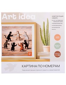 Купить Картина-раскраска по номерам «Танцующие коты», 30 х 30 см — Фото №1