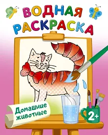 Купить Домашние животные — Фото №1