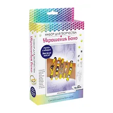 Купить Набор для создания украшений Бохо. Пять браслетов. Лимонад. Арт.06555 — Фото №1