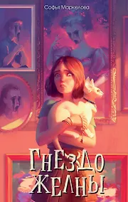 Купить Гнездо желны (#1) — Фото №1