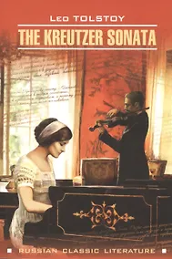 Купить The Kreutzer Sonata — Фото №1