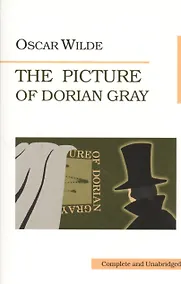 Купить Портрет Дориана Грея (The Picture of Dorian Gray). — Фото №1