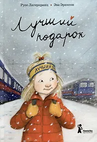 Купить Лучший подарок — Фото №1