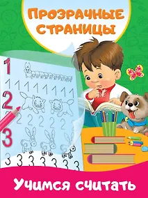 Купить Учимся считать — Фото №1