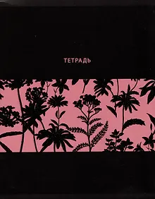 Купить Тетрадь в клетку Listoff, "Тени", 96 листов, в ассортименте — Фото №1