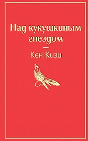 Купить Над кукушкиным гнездом — Фото №1