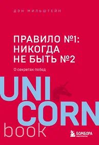 Купить Правило №1 - никогда не быть №2: агент Павла Дацюка, Никиты Кучерова, Артемия Панарина, Никиты Зайцева и Никиты Сошникова о секретах побед — Фото №1