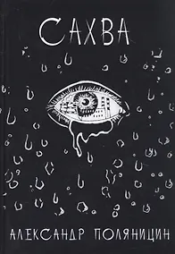 Купить Сахва — Фото №1