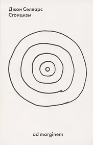 Купить Стоицизм — Фото №1