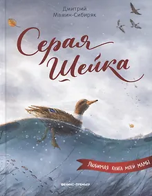 Купить Серая Шейка — Фото №1