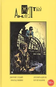 Купить Желтый ангел — Фото №1