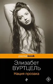 Купить Нация прозака — Фото №1