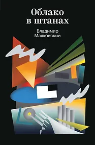 Купить Облако в штанах — Фото №1
