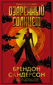 Купить Озаренный Солнцем — Фото №1