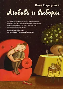 Купить Любовь и выборы — Фото №1