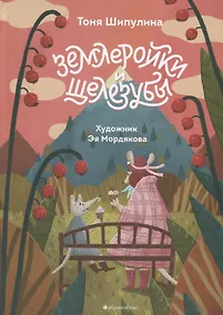 Купить Землеройки и щелезубы — Фото №1