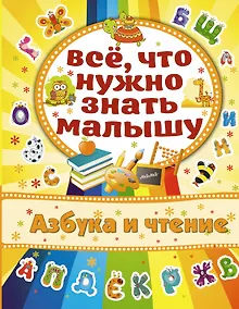 Купить Азбука и чтение — Фото №1