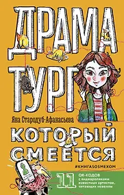 Купить Драматург, который смеется — Фото №1