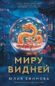 Купить Миру видней — Фото №1