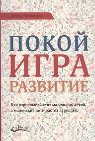 Купить Покой игра развитие — Фото №1
