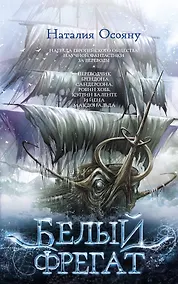 Купить Белый фрегат — Фото №1