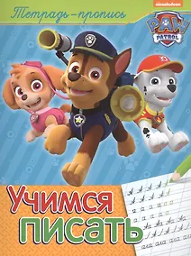 Купить Учимся писать — Фото №1