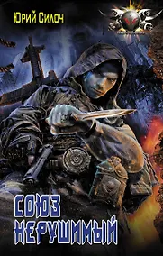 Купить Союз нерушимый — Фото №1