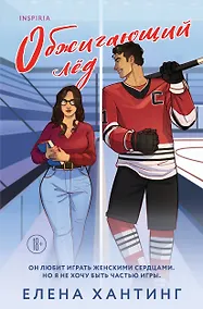 Купить Обжигающий лед — Фото №1