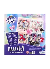 Купить Пазл 9, 16, 25, 36 эл. Набор 4 в 1. Пони. Будь собой — Фото №1