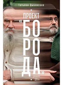 Купить Проект «Борода» — Фото №1