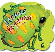Купить Лесная полянка — Фото №1