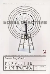 Купить Искусство и арт-практика — Фото №1