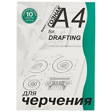 Купить Папка для черчения, 10 листов, А4 — Фото №1