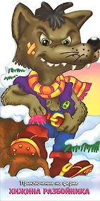 Купить Хижина разбойника — Фото №1