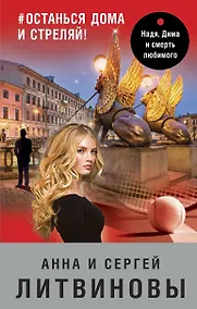 Купить #останься дома и стреляй! — Фото №1