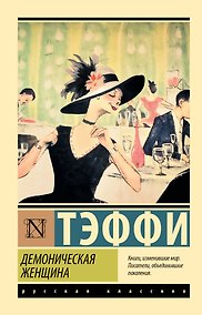 Купить Демоническая женщина — Фото №1