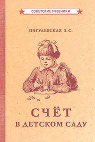 Купить Счёт в детском саду — Фото №1